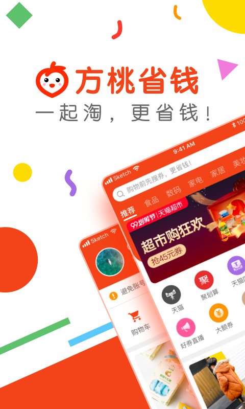 方桃省钱  v1.0.0图1