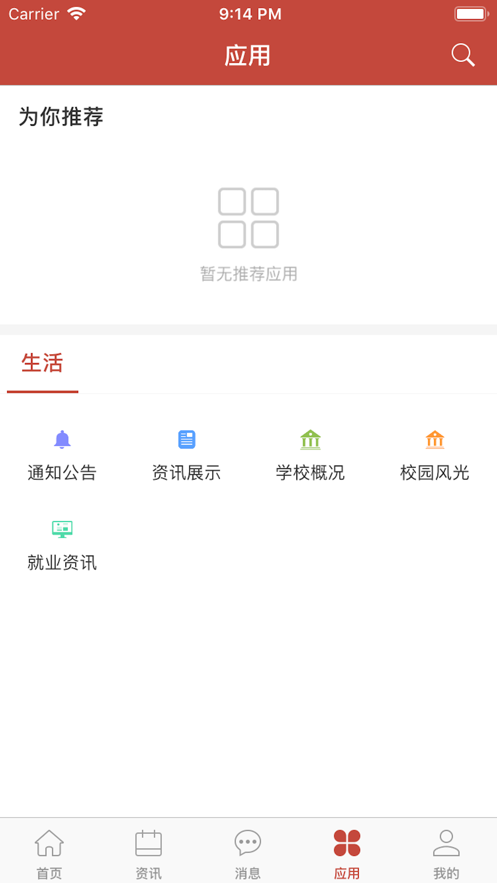移动科大  v1.0.5图3