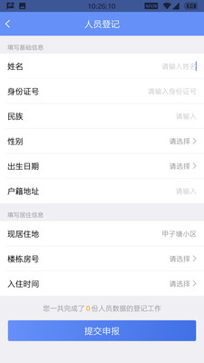 光明警务助手  v1.0.5.002图4