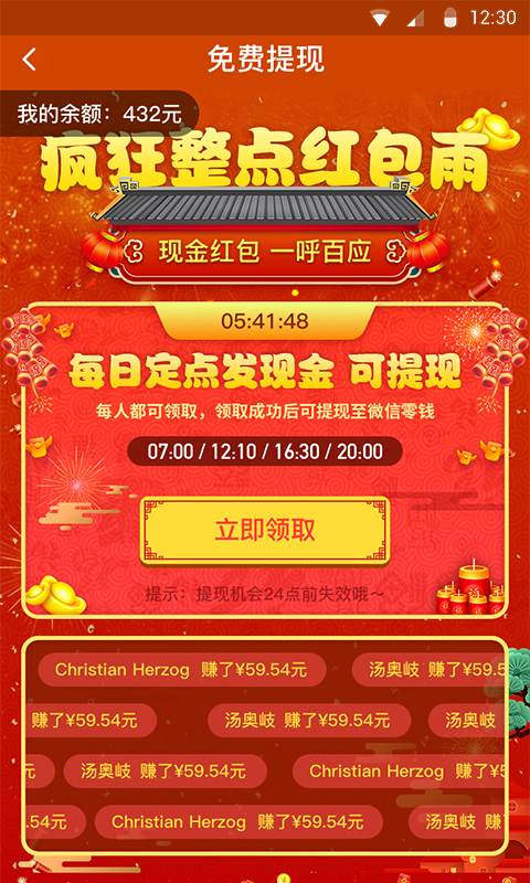 五福红包  v1.0.0图3