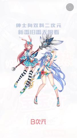 b次元无限金币钻石版