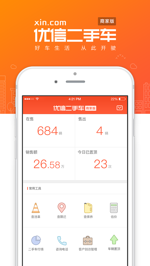 优信二手车商家版  v8.8.3图1