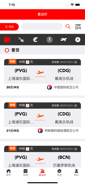 世双空运  v1.0.3图2