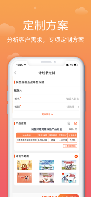 民生保险  v1.0.2图5