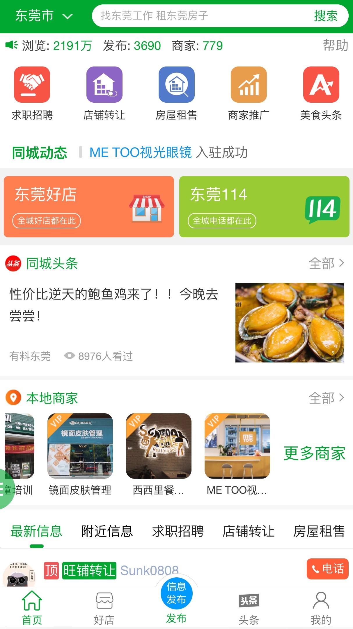 东莞便民  v1.4.2图3
