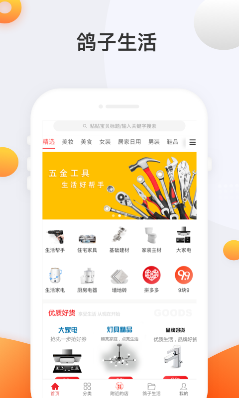 鸽子生活  v0.0.32图1