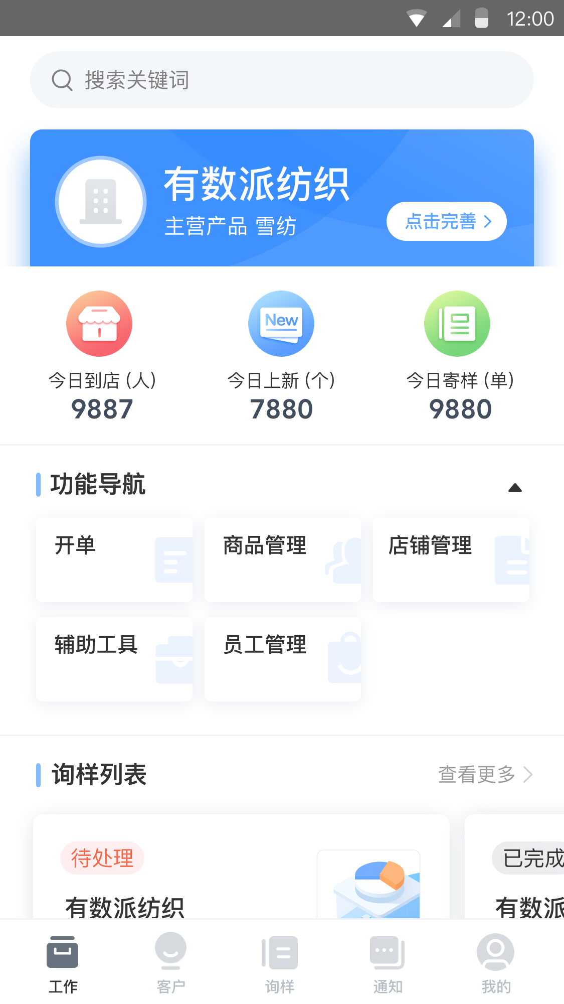 有数派商家版