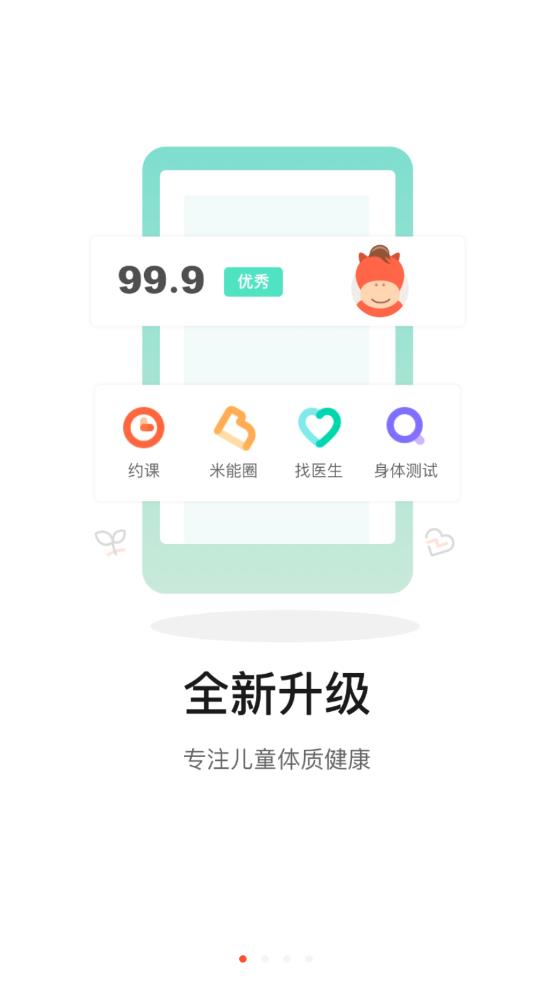 米能体智能  v3.19.0图2