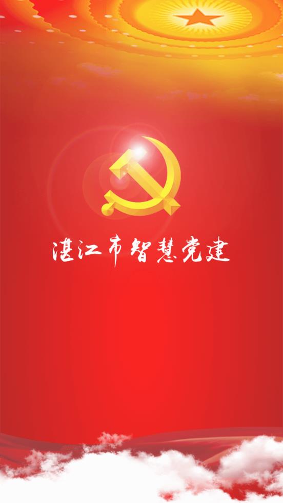 博维智慧党建  v1.0.5图1