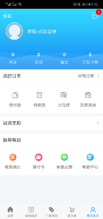 冻采网  v1.4.4图4