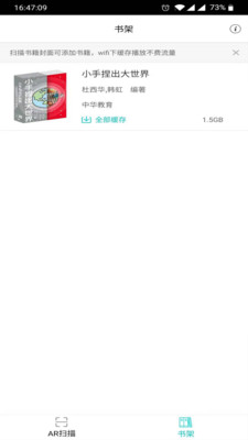 在成长AR  v1.8.10图2