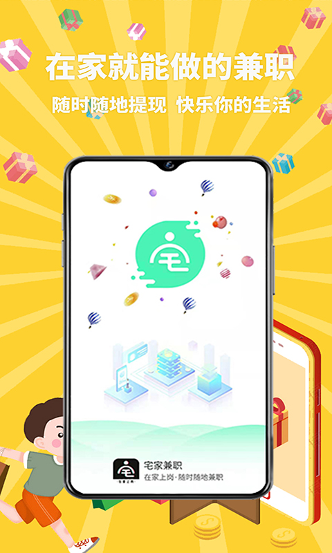 宅家兼职  v1.0.3图1