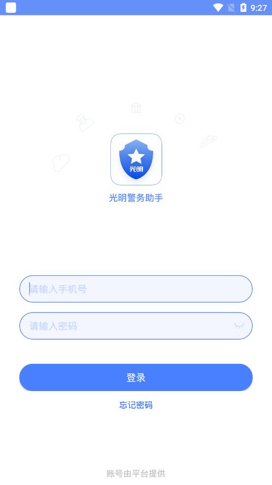 光明警务助手  v1.0.5.002图1
