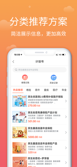 民生保险  v1.0.2图4