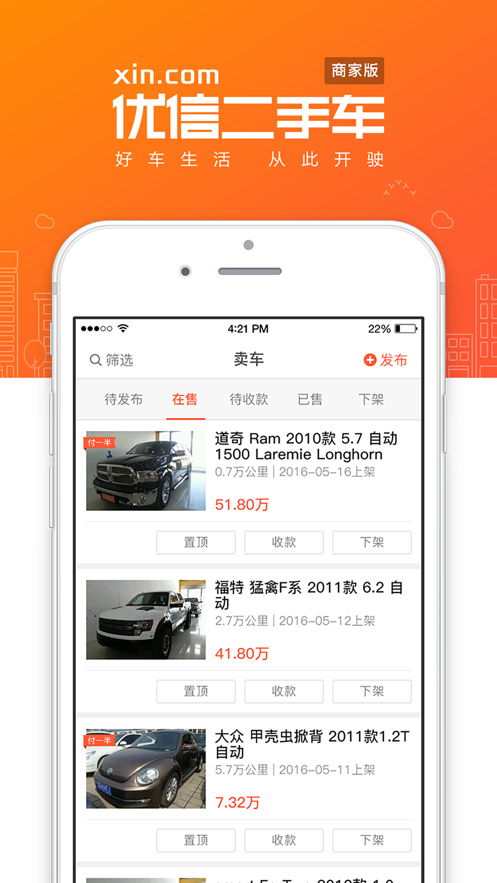 优信二手车商家版  v8.8.3图2