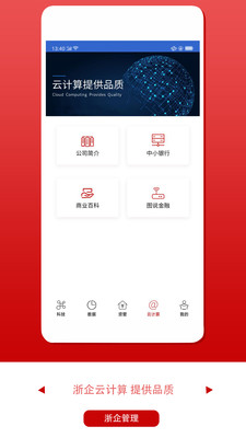 浙企管理  v1.0图2