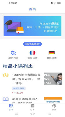 小语学堂  v8.6图2