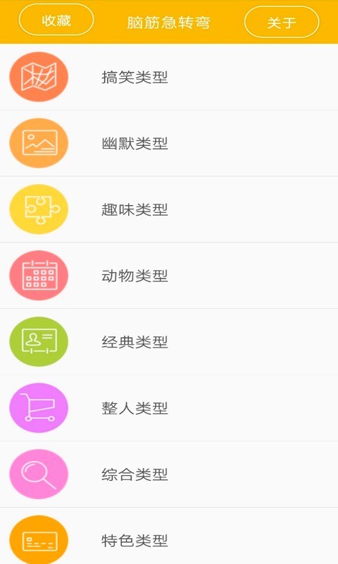 真人巧讯谜语  v5.0图3