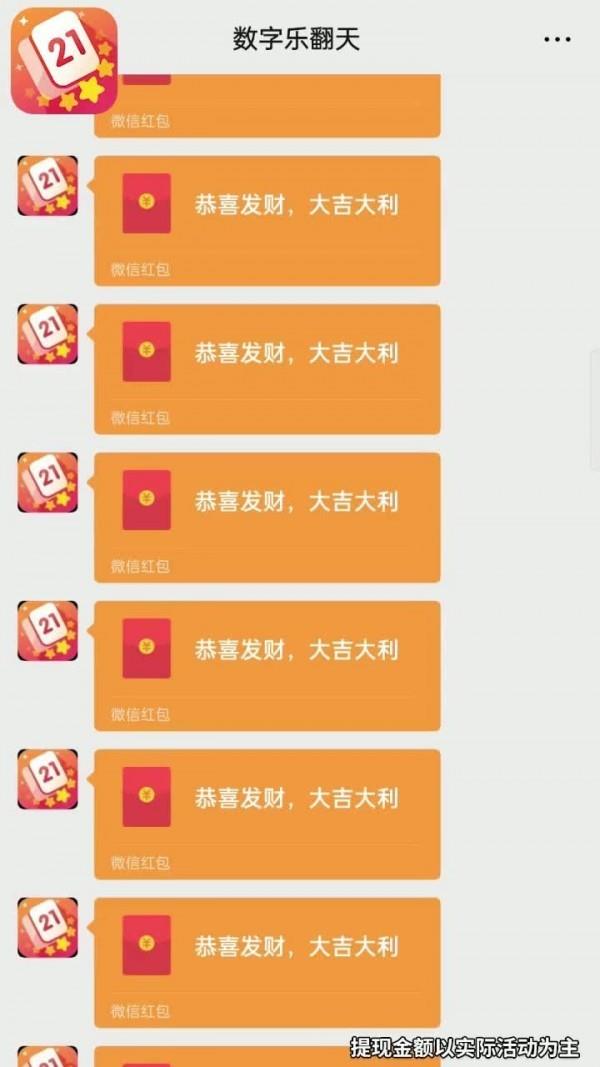 数字乐翻天红包版  v1.0.0.000.0902.1528图2
