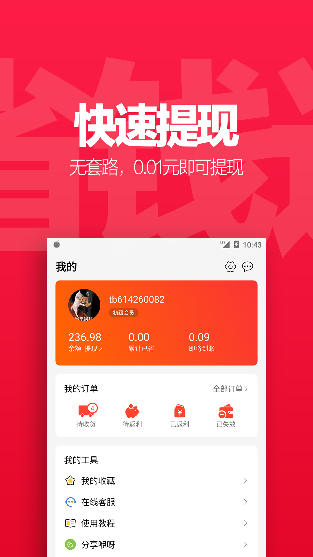 咿呀省钱  v3.8.5图5