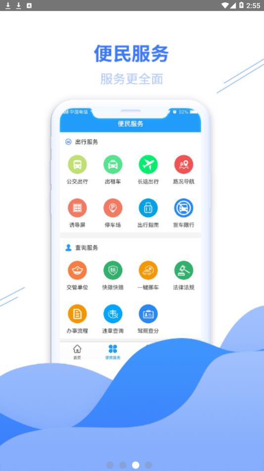 畅行淮南  v1.0.3图3