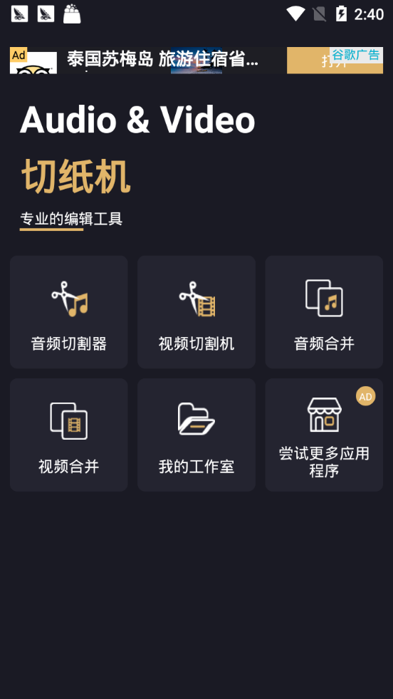音乐切割机