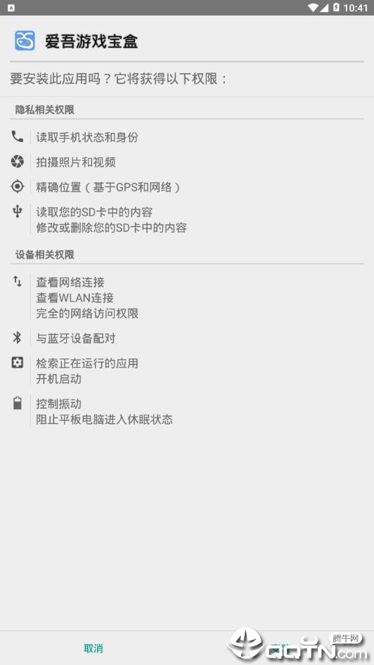 爱吾谷歌安装器  v1.1图3