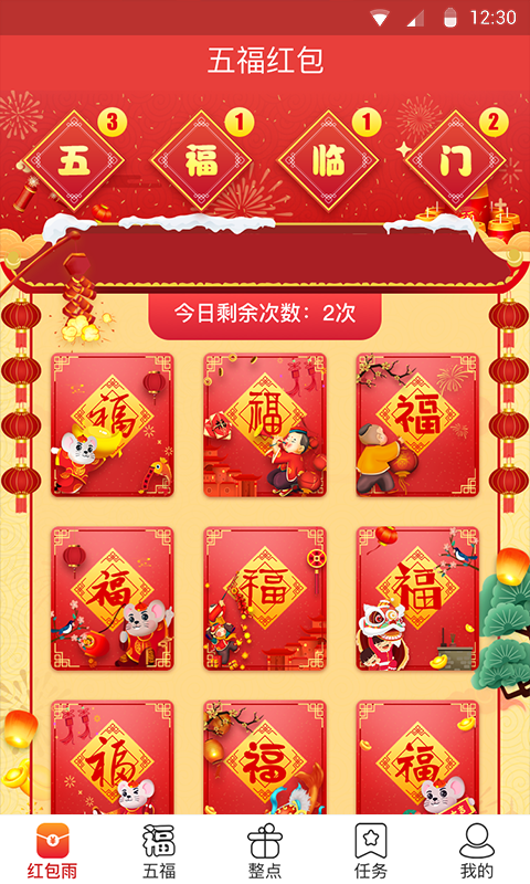 五福红包