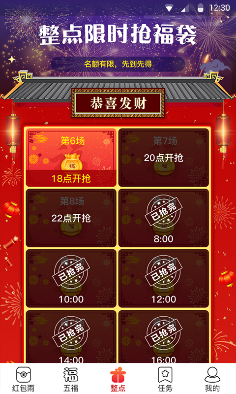 五福红包  v1.0.0图1