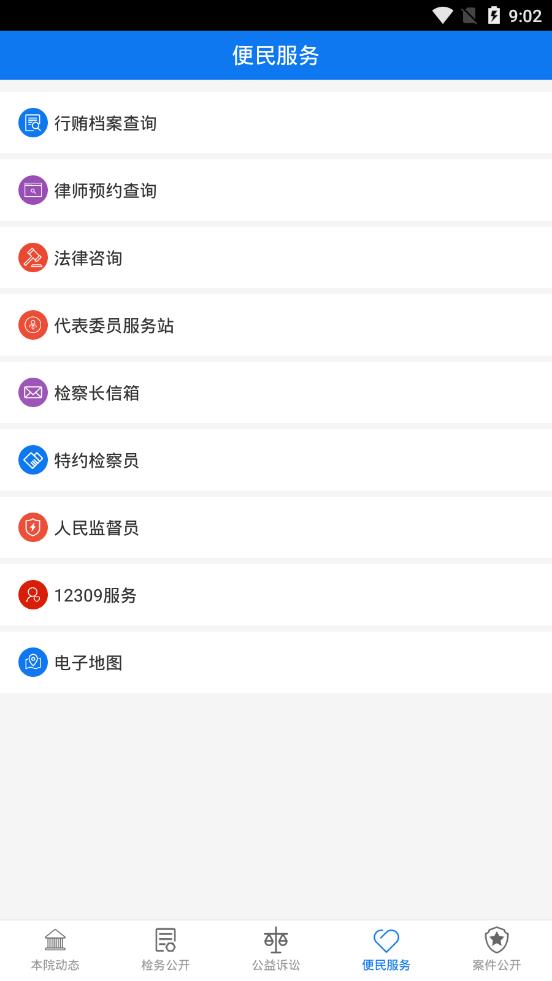 滕州检察  v1.2.9图3