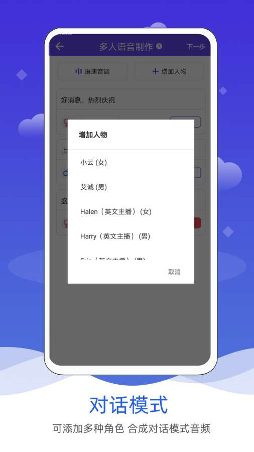 语音合成  v2.0图3