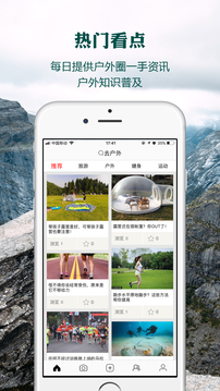 7户外  v1.0图2