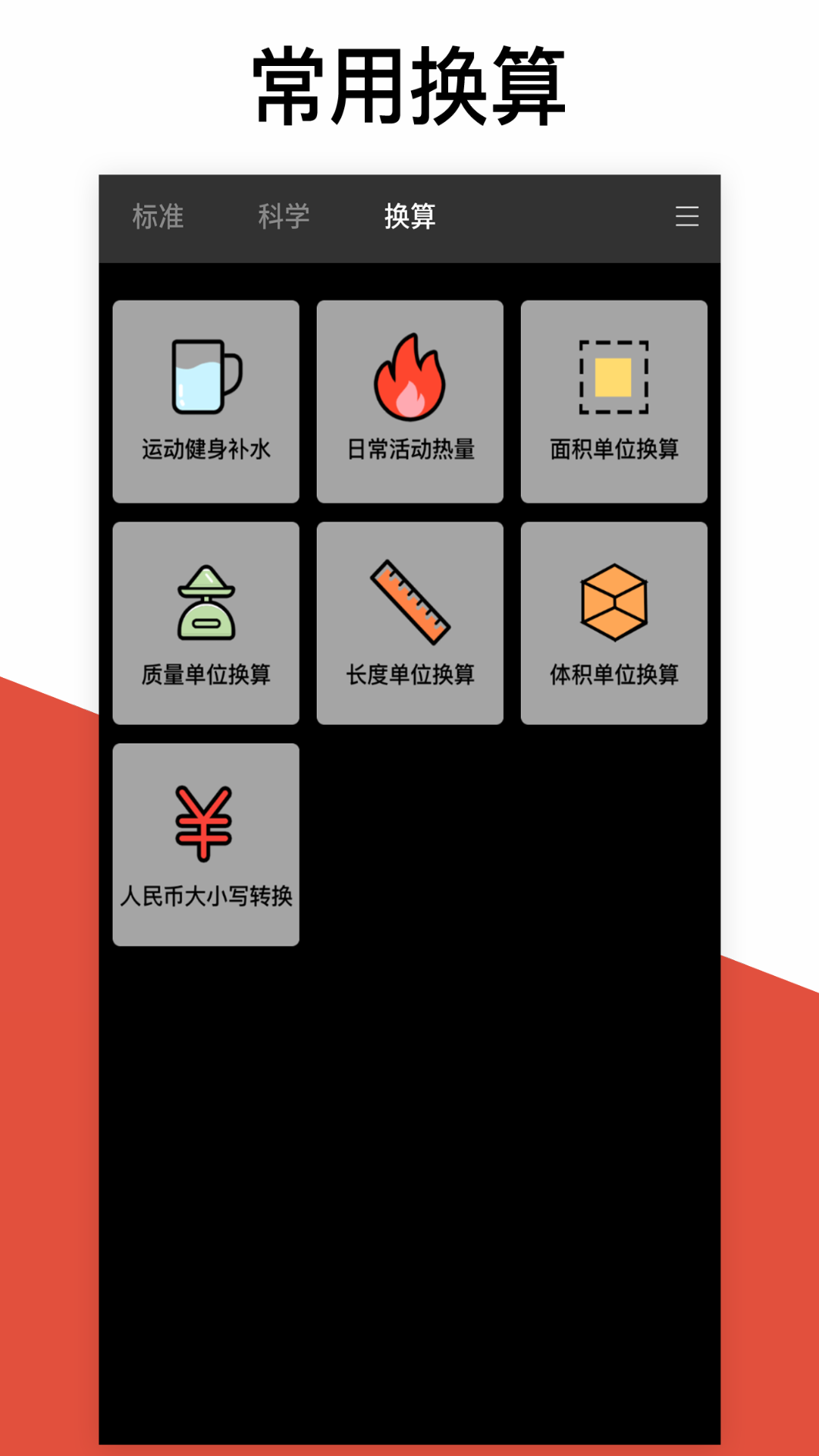 计算器科学版  v2.0.4图3