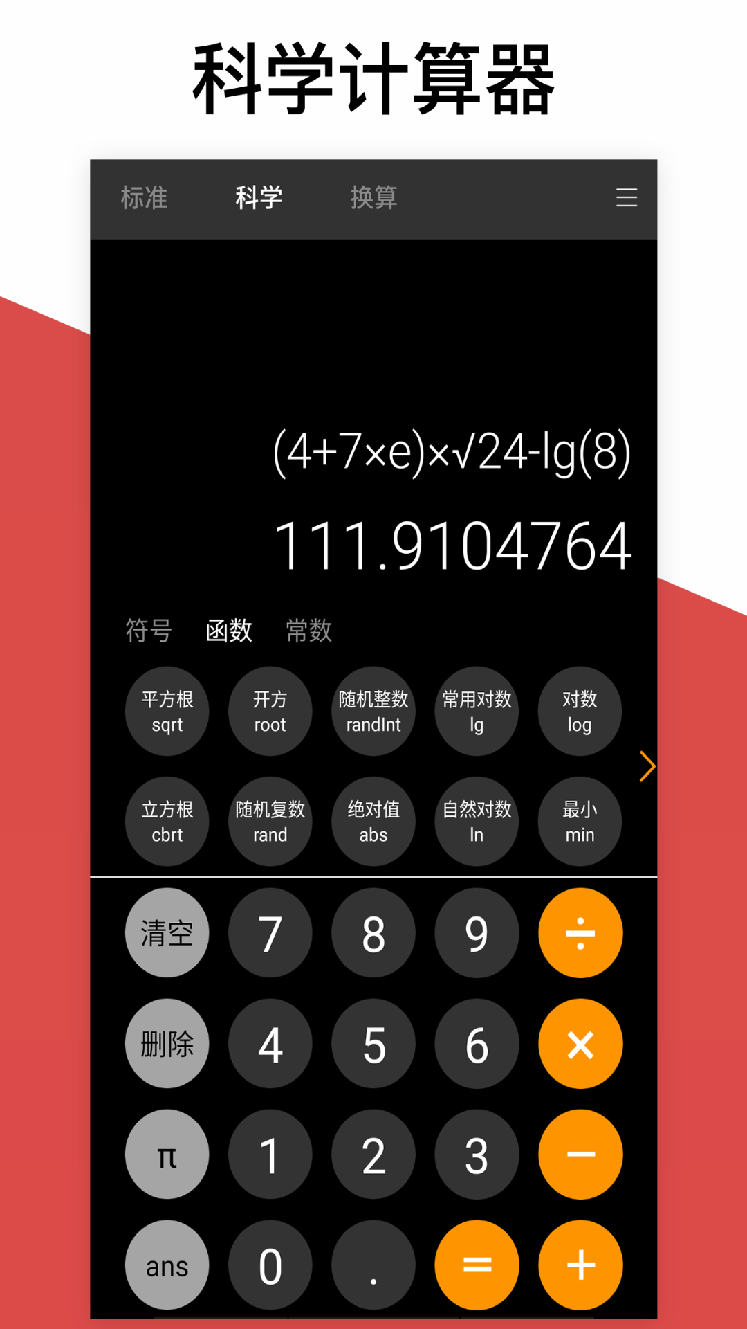 计算器科学版  v2.0.4图2