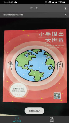 在成长AR  v1.8.10图3