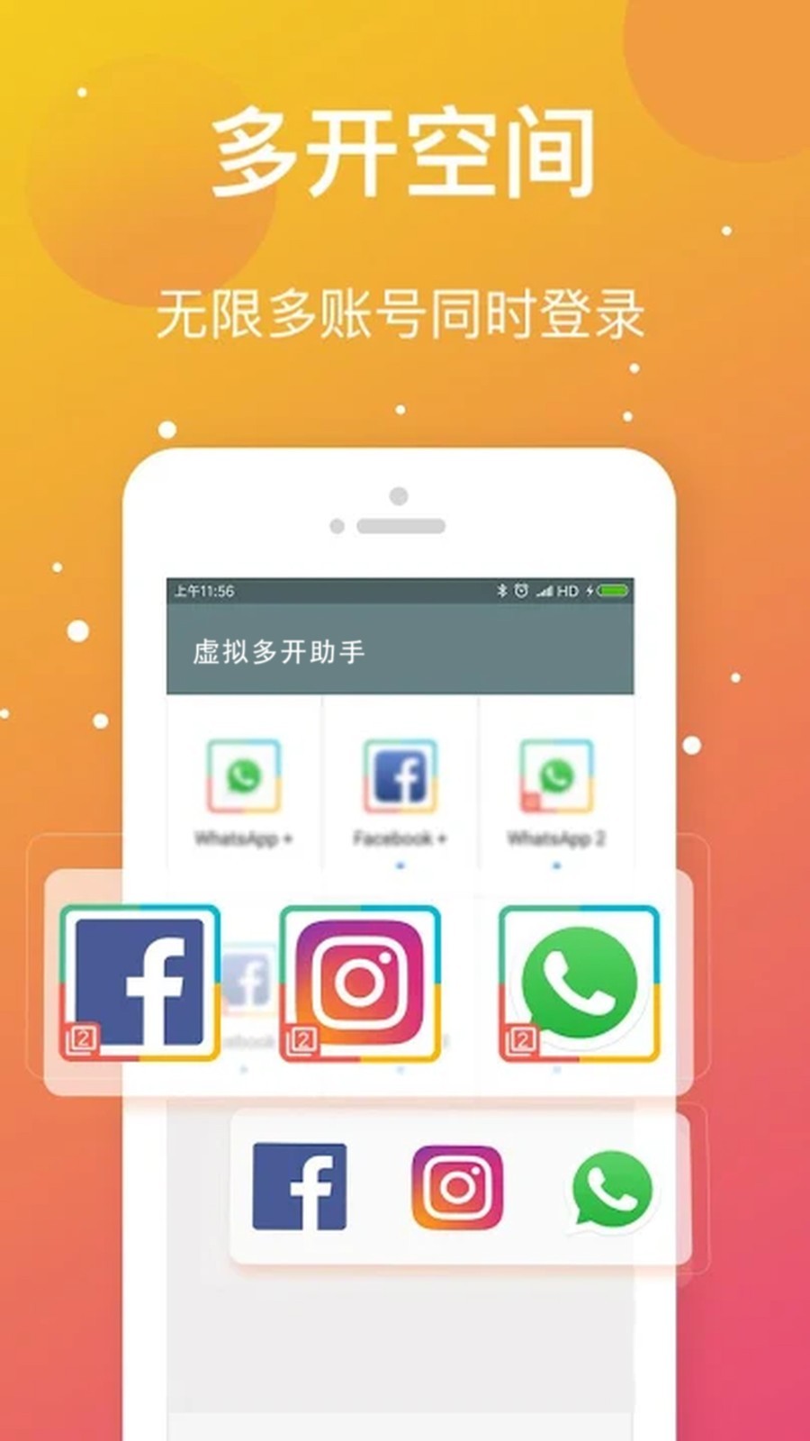 虚拟多开助手  v1.0图4