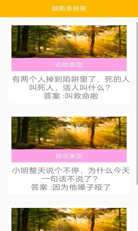 真人巧讯谜语  v5.0图1