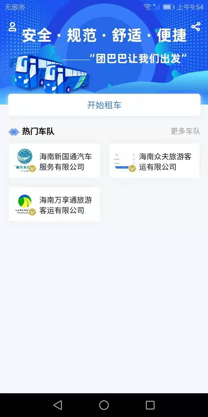 团巴巴  v1.0.8图2