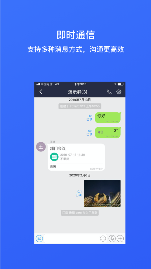 会议通  v1.2.0图2