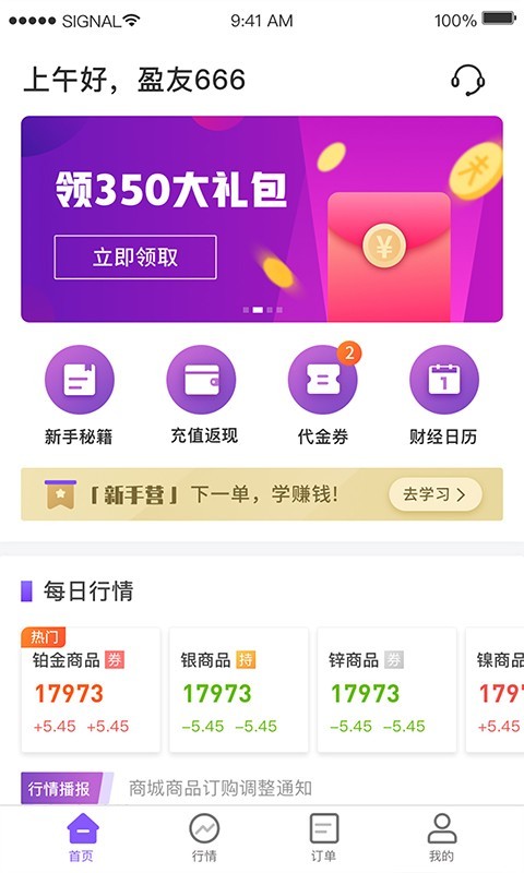 易盈智投  v1.2.2图3