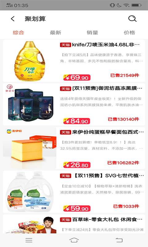 爱砍价  v1.0图2