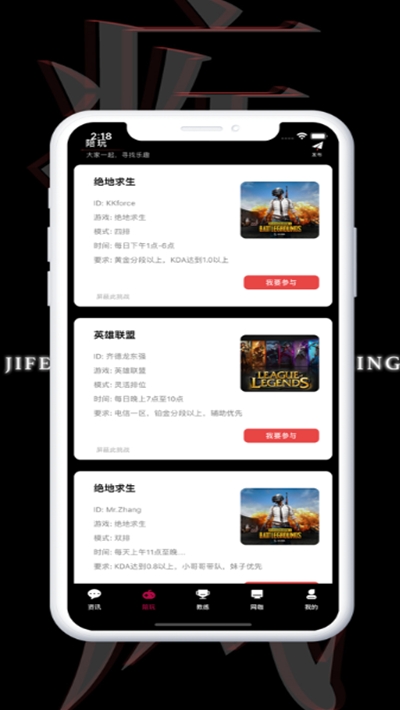 疾风电竞  v1.0.0图2