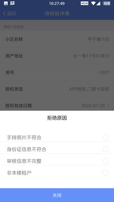 光明警务助手  v1.0.5.002图3