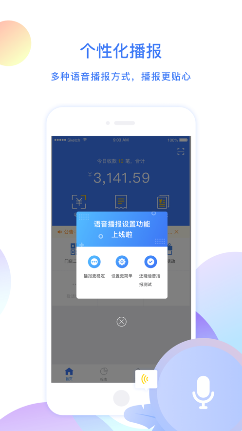 广发慧收款  v4.3.4图4