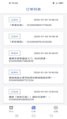 小语学堂  v8.6图4