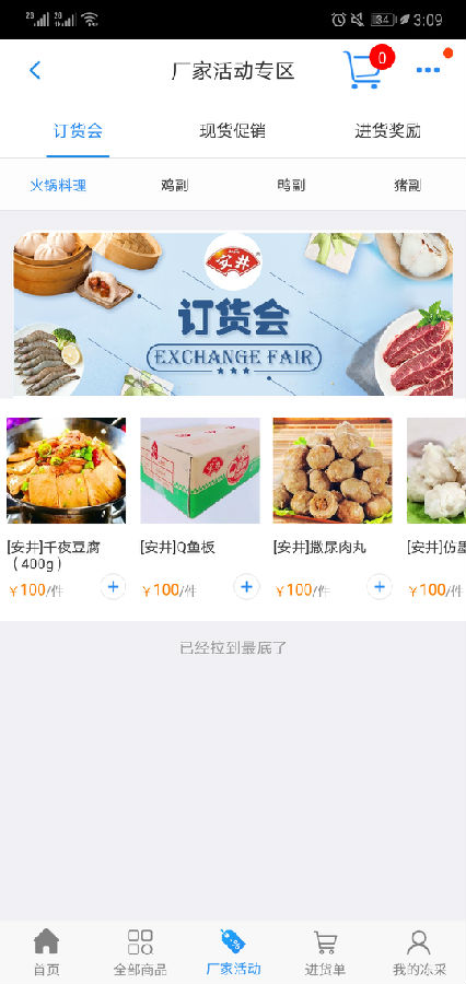 冻采网