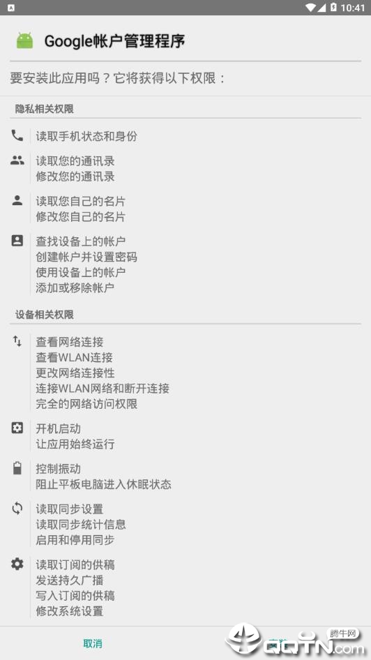 爱吾谷歌安装器  v1.1图1