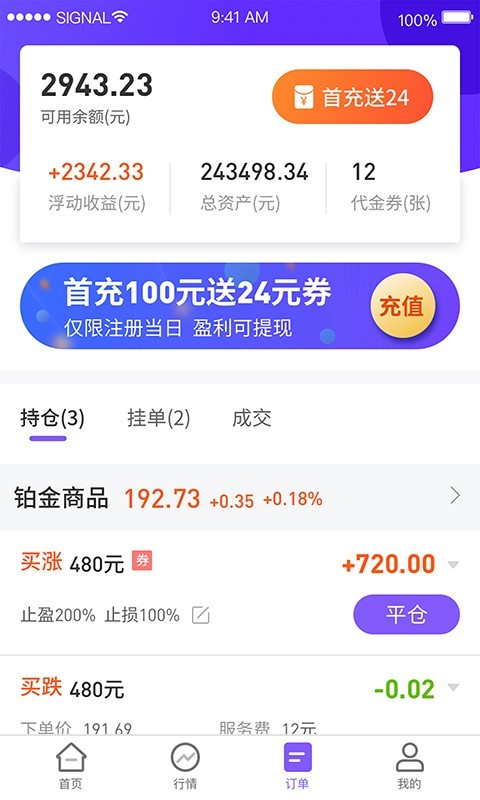 易盈智投  v1.2.2图4
