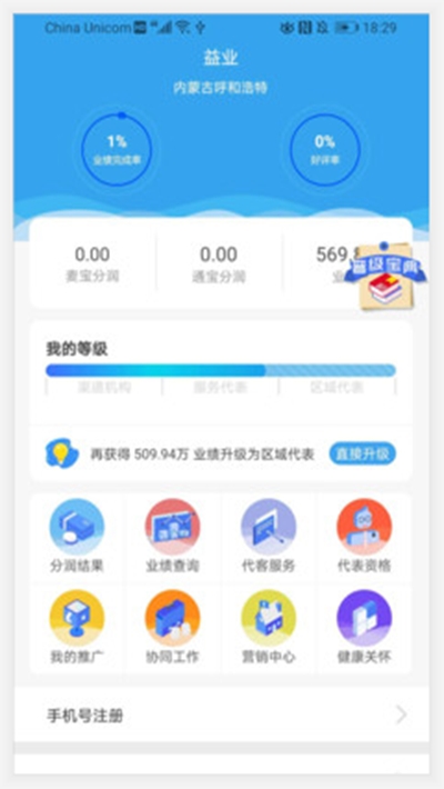 益业联盟  v1.0.0图2