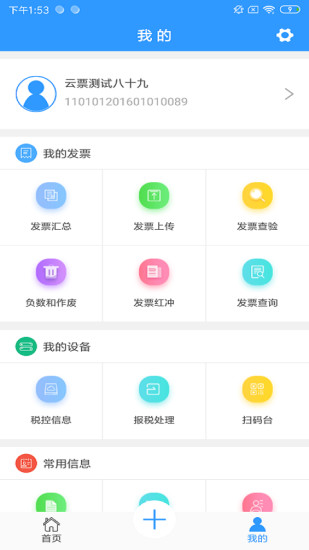 云票  v2.5.2图4